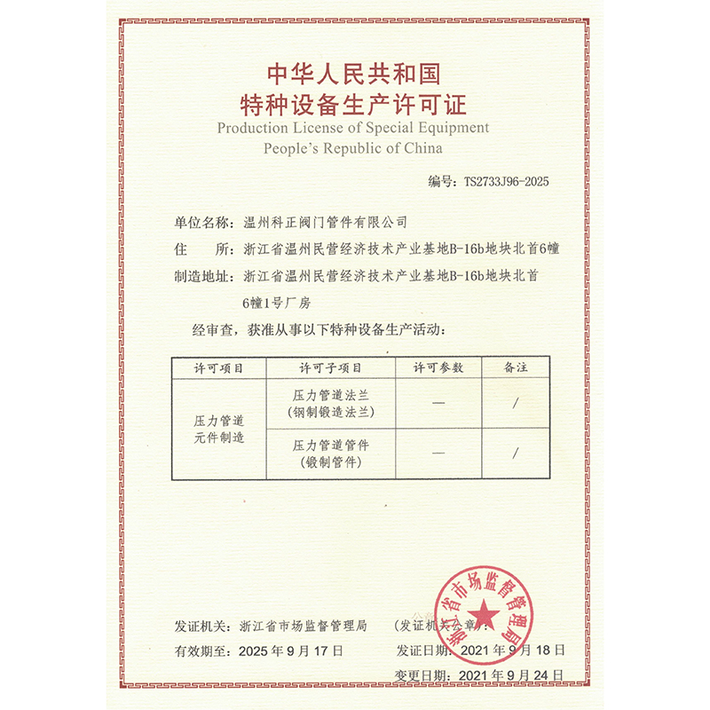 特殊设备生产许可证TS2021